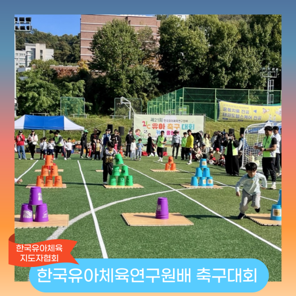 한국유아체육지도자협회 이미지