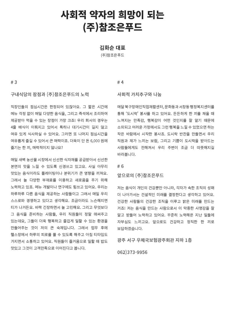 (주)조은푸드 이미지