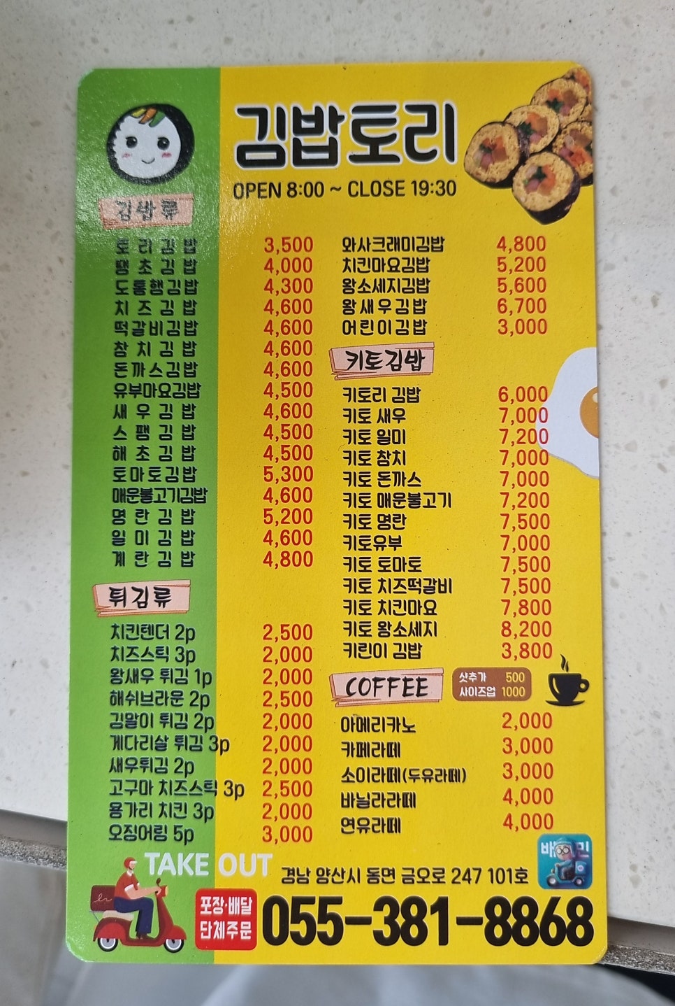 김밥토리 이미지