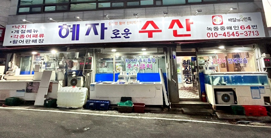 혜자로운수산 이미지