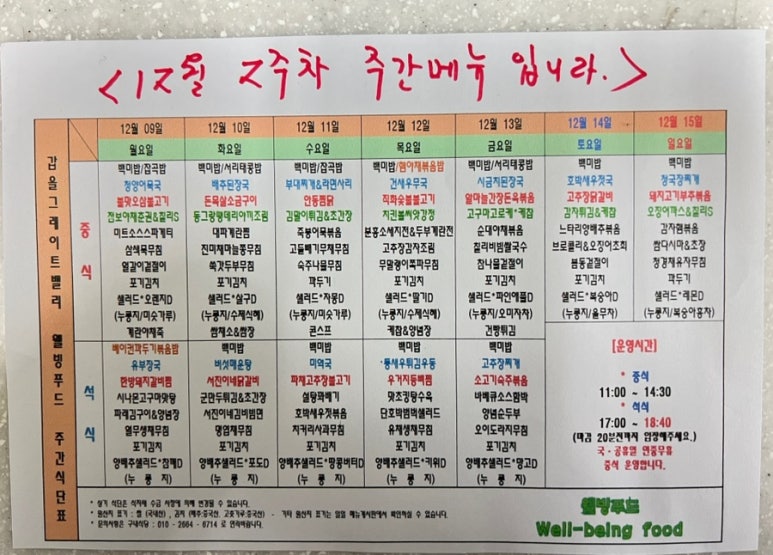 현대웰빙식당 이미지