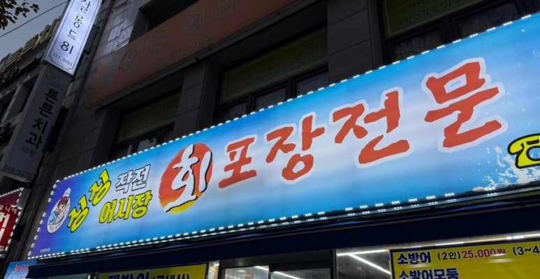 싱싱작전어시장 이미지