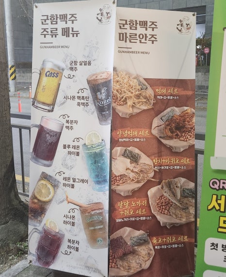 군함맥주첨단점 이미지