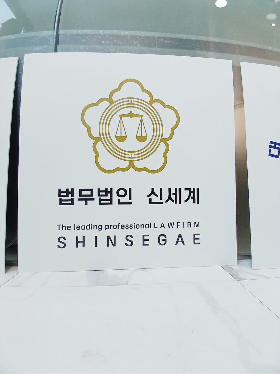법무법인신세계 이미지