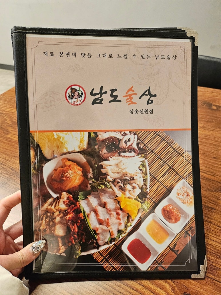 남도술상삼송 이미지