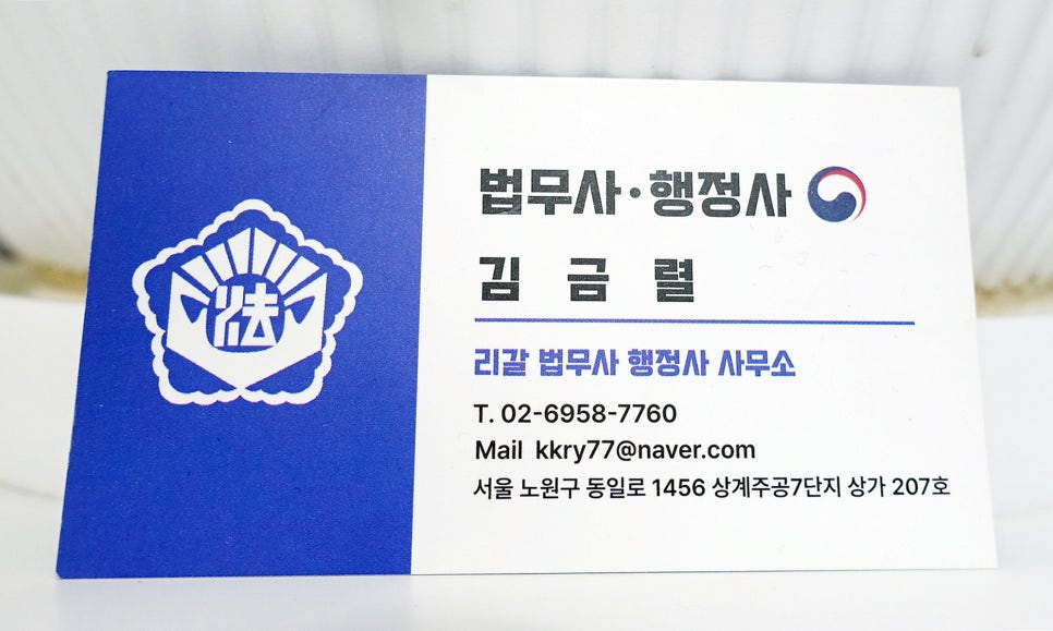 법대로법무사;행정사사무소 이미지