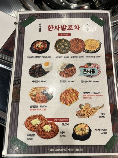 한사발포차 수유점 이미지