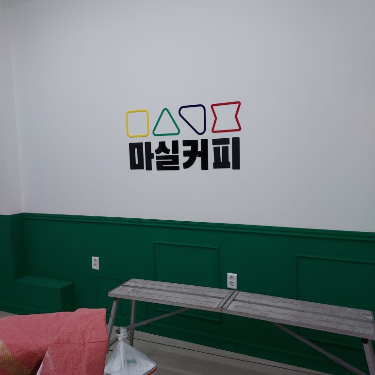 마실커피 침산점 이미지