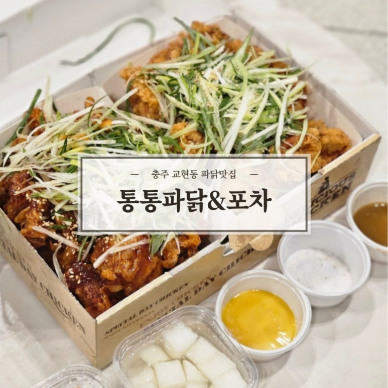 통통파닭 이미지