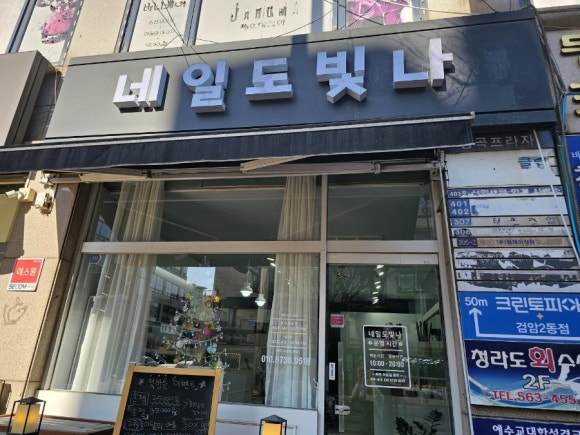검암네일도빛나 이미지