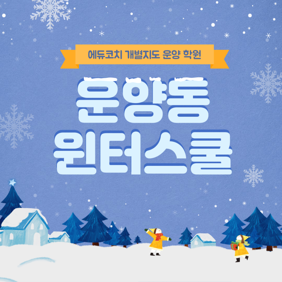 에듀코치 이미지