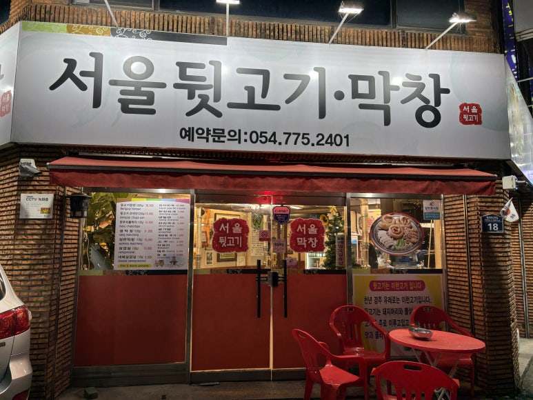 서울뒷고기.막창 이미지