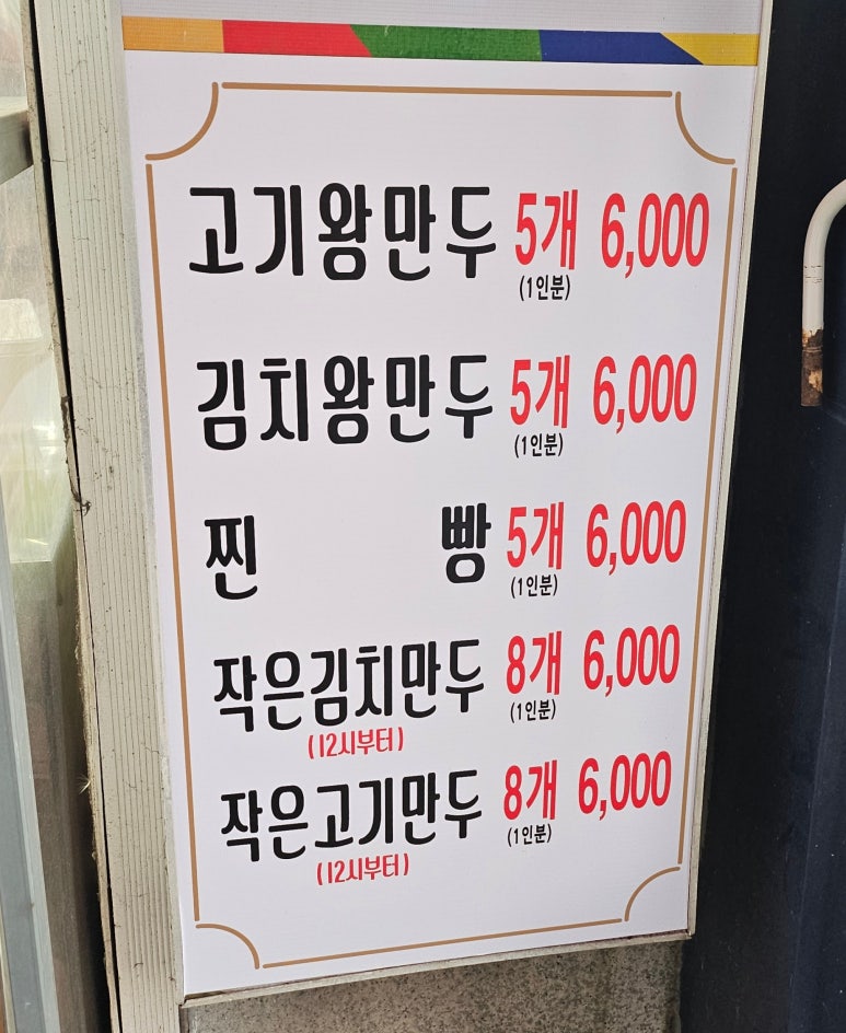 우럼마 왕만두 이미지