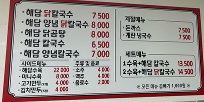 해담국수 이미지