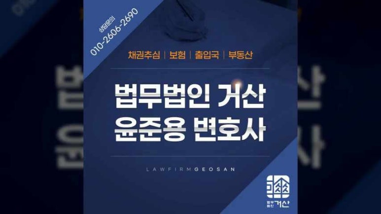 법무법인거산 이미지