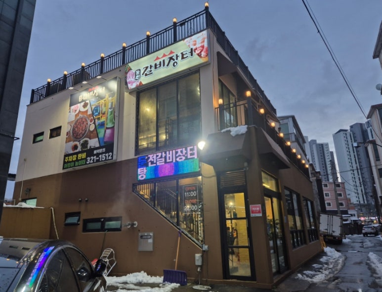 둔전갈비장터 이미지