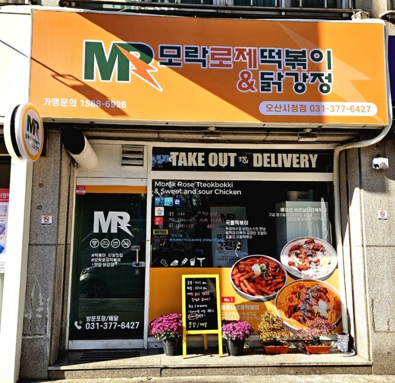 모락로제떡볶이&닭강정 이미지
