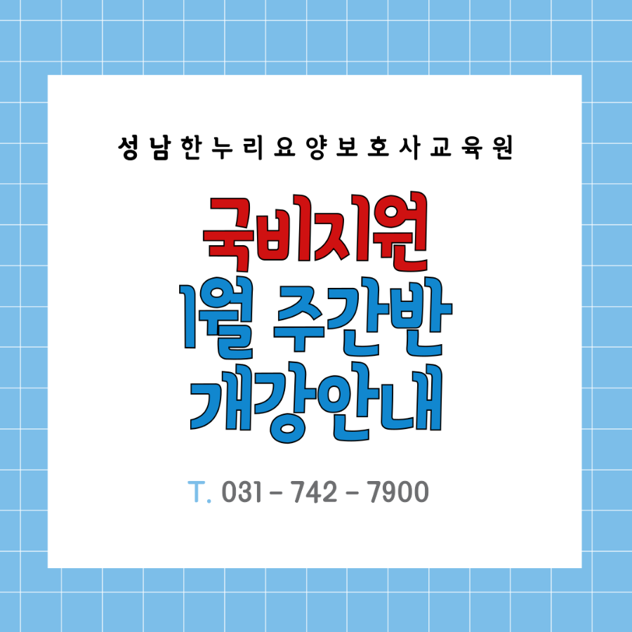한누리요양보호사교육원 이미지