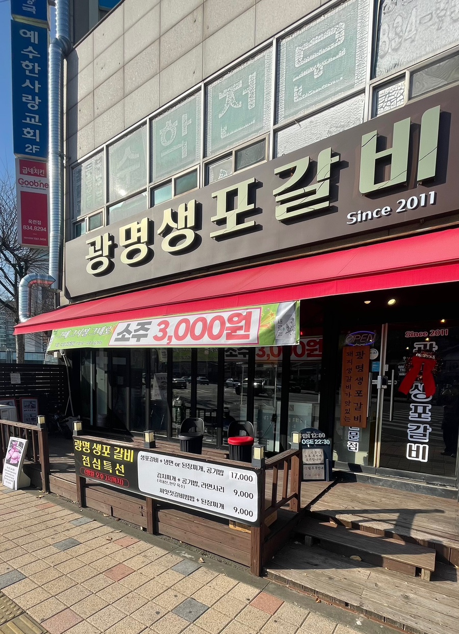 광명생포갈비 이미지
