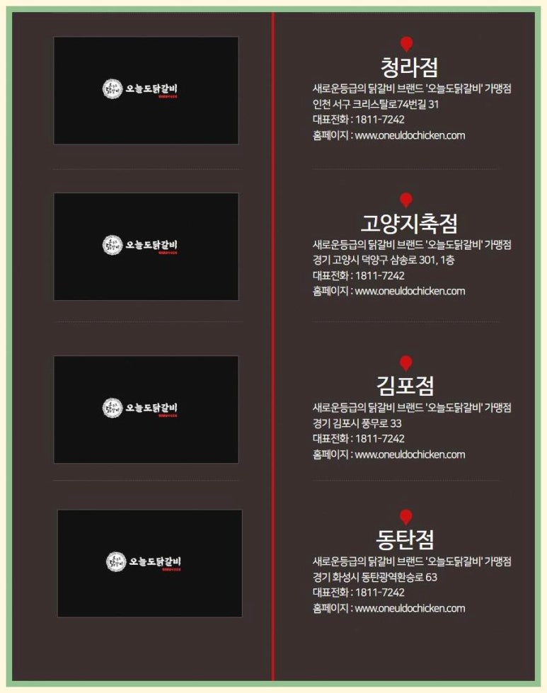 오늘도닭갈비 이미지