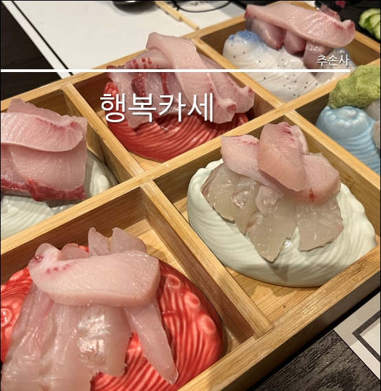 행복카세 이미지