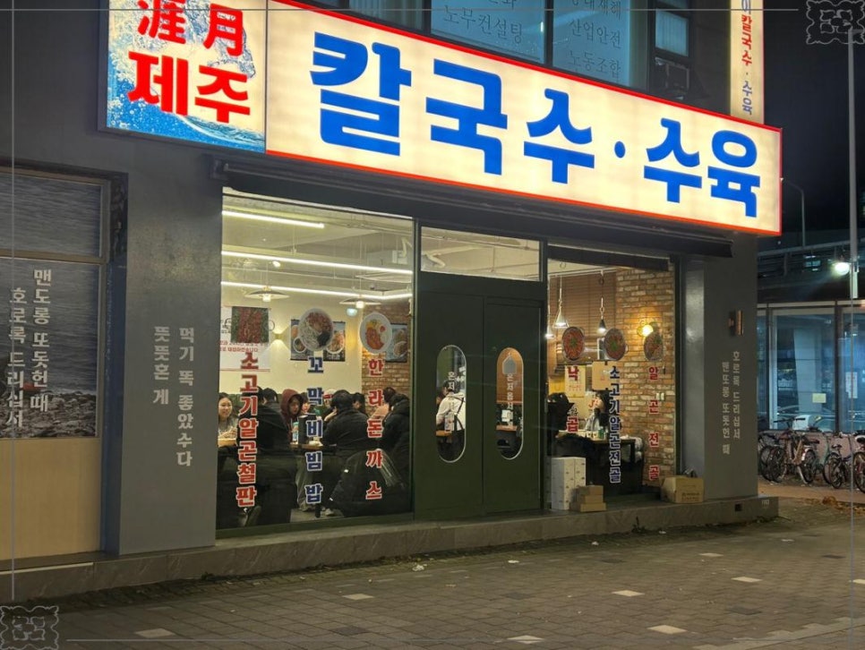 제주곤이칼국수 이미지