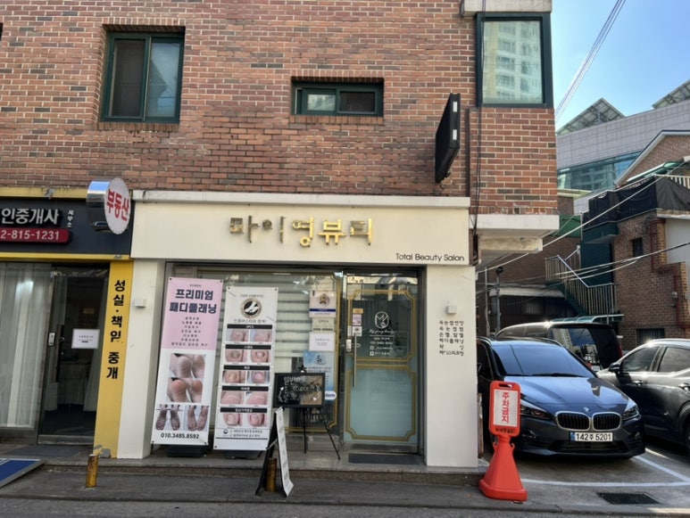 마이영뷰티 이미지