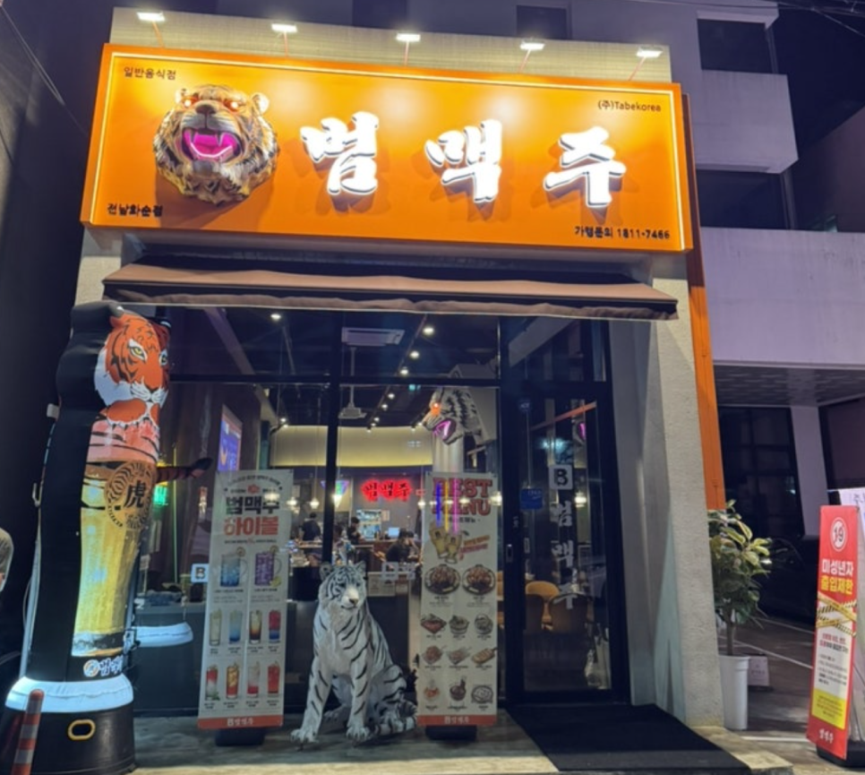 범맥주 이미지