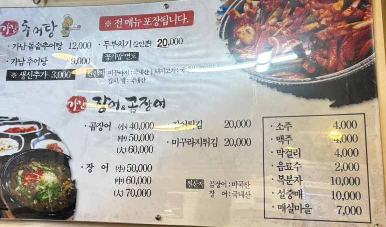 가남추어탕 이미지