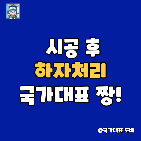 국가대표인테리어 이미지