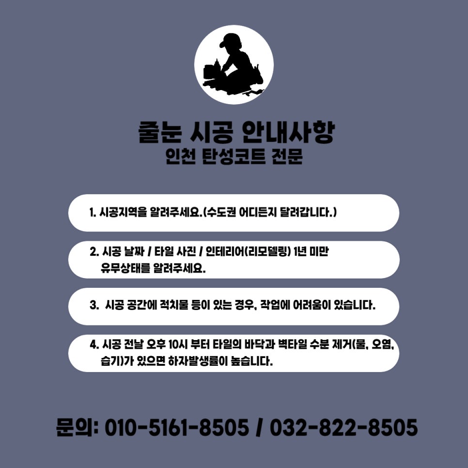 인천줄눈시공 이미지