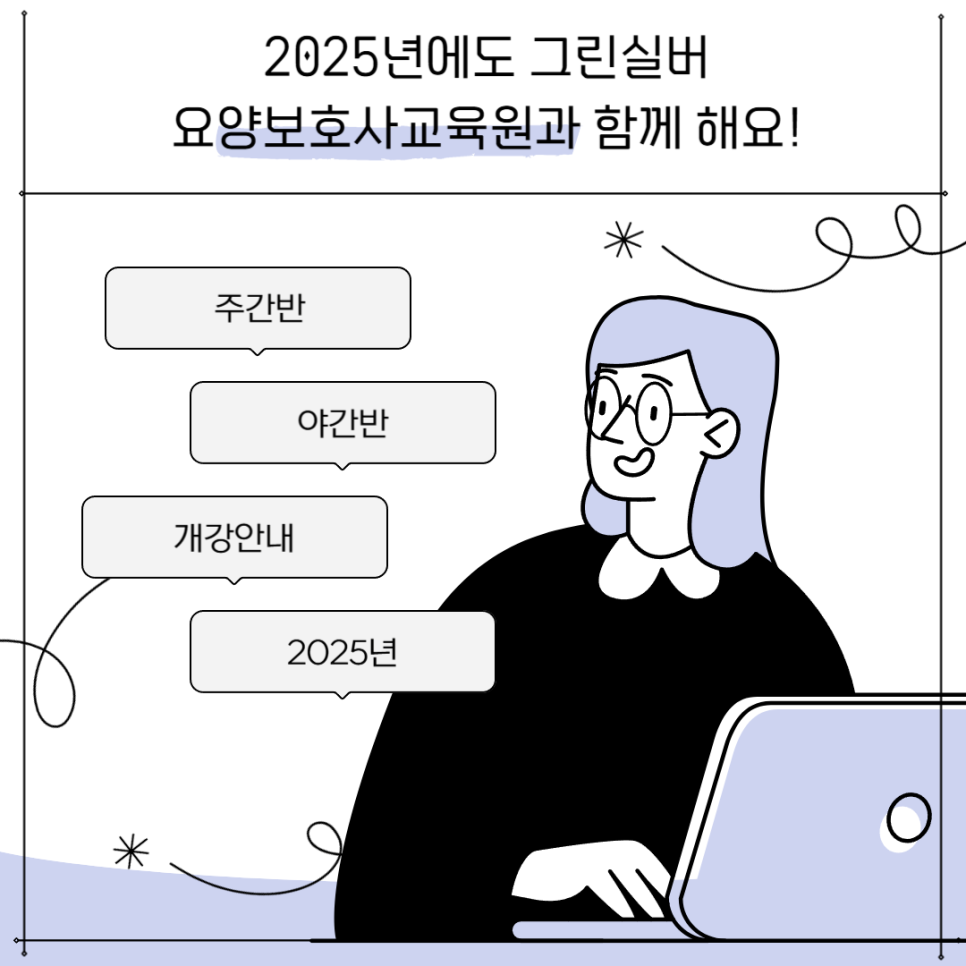 돌봄 요양보호사교육원 이미지