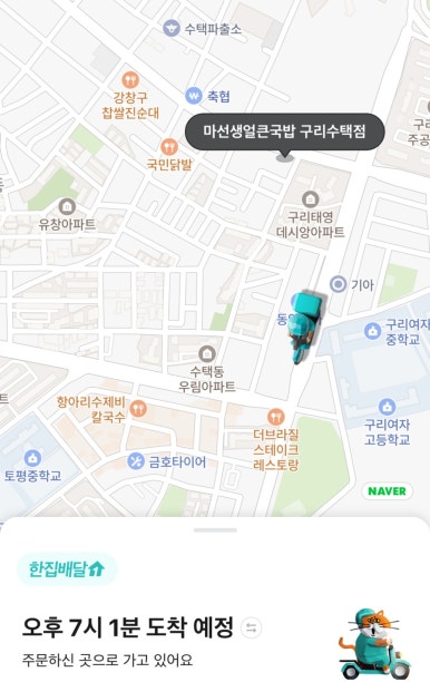 마선생얼큰국밥 구리수택점 이미지