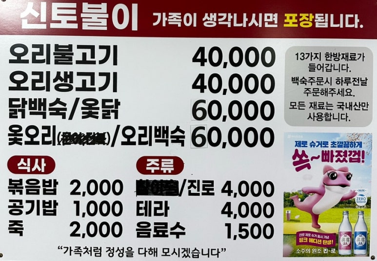 신토불이오리불고기 이미지
