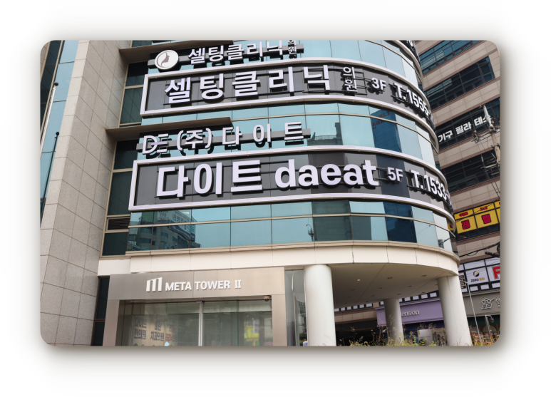 다이트경기수원 이미지