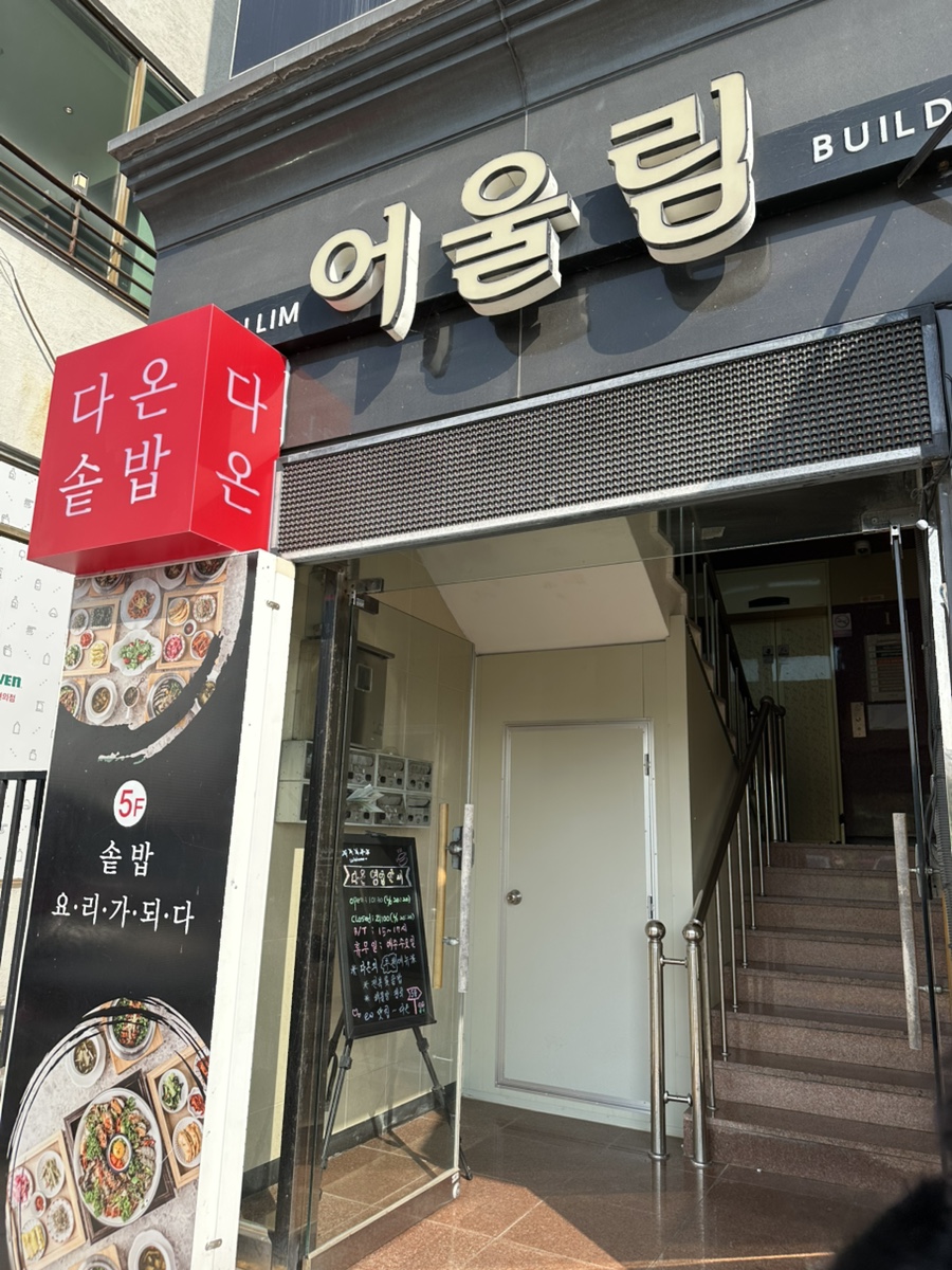 다온솥밥 이미지