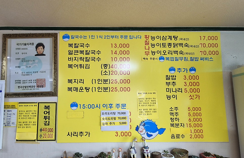 감악산복칼국수 이미지