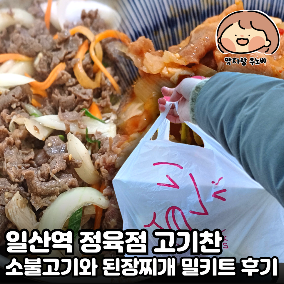고기찬 이미지