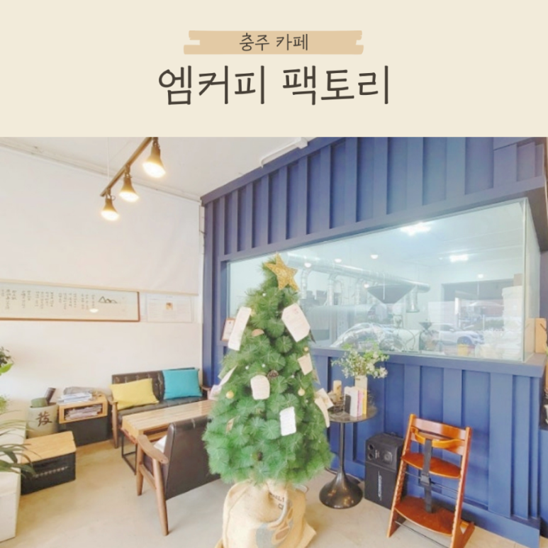 엠커피팩토리 이미지
