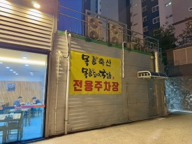 목촌축산 이미지