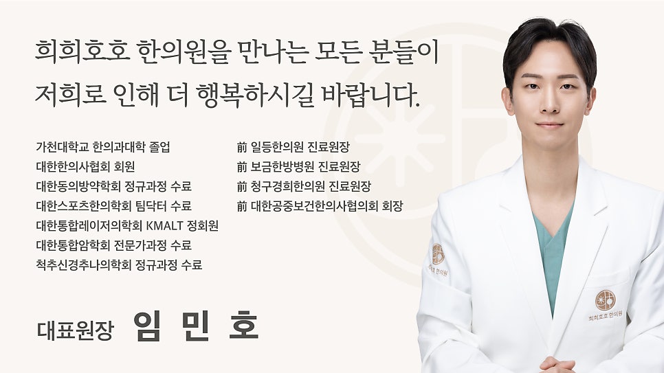 호호한의원 이미지