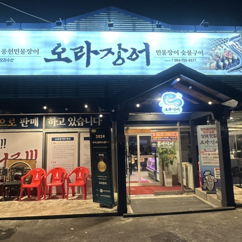오라장어 이미지