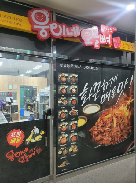웅이네불닭발 이미지