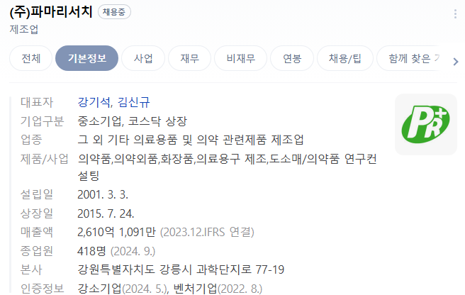 (주)파마리서치 이미지