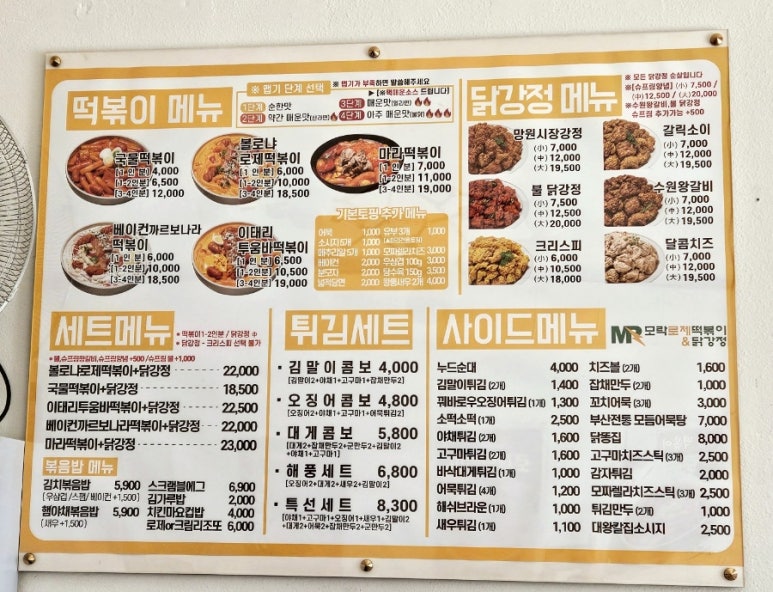 모락로제떡볶이&닭강정 이미지