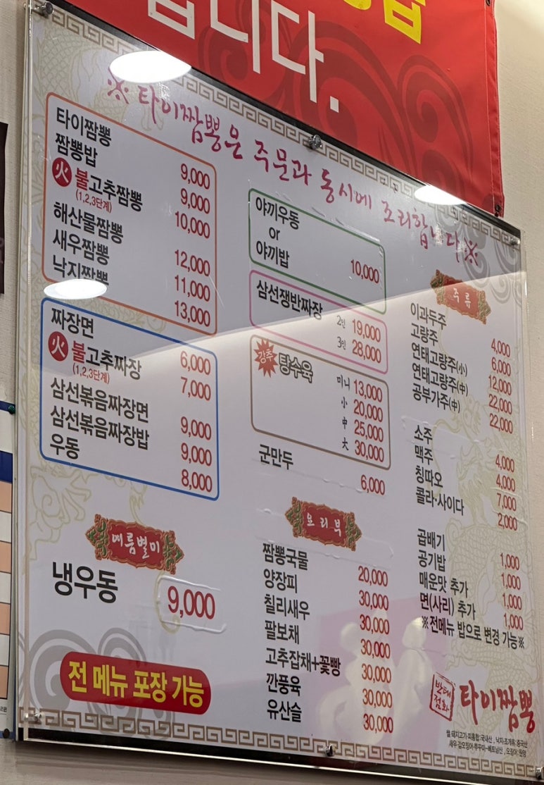타이짬뽕 영천금호점 이미지