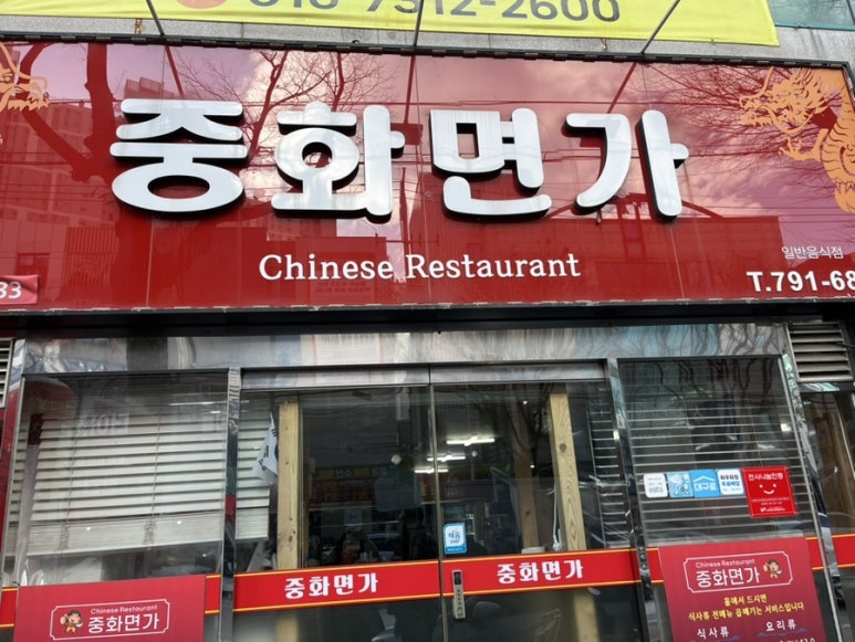 중화면가 이미지