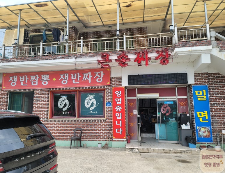 큰손짜장 사진
