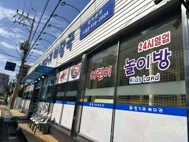 청기와뼈다귀해장국(거제점) 이미지