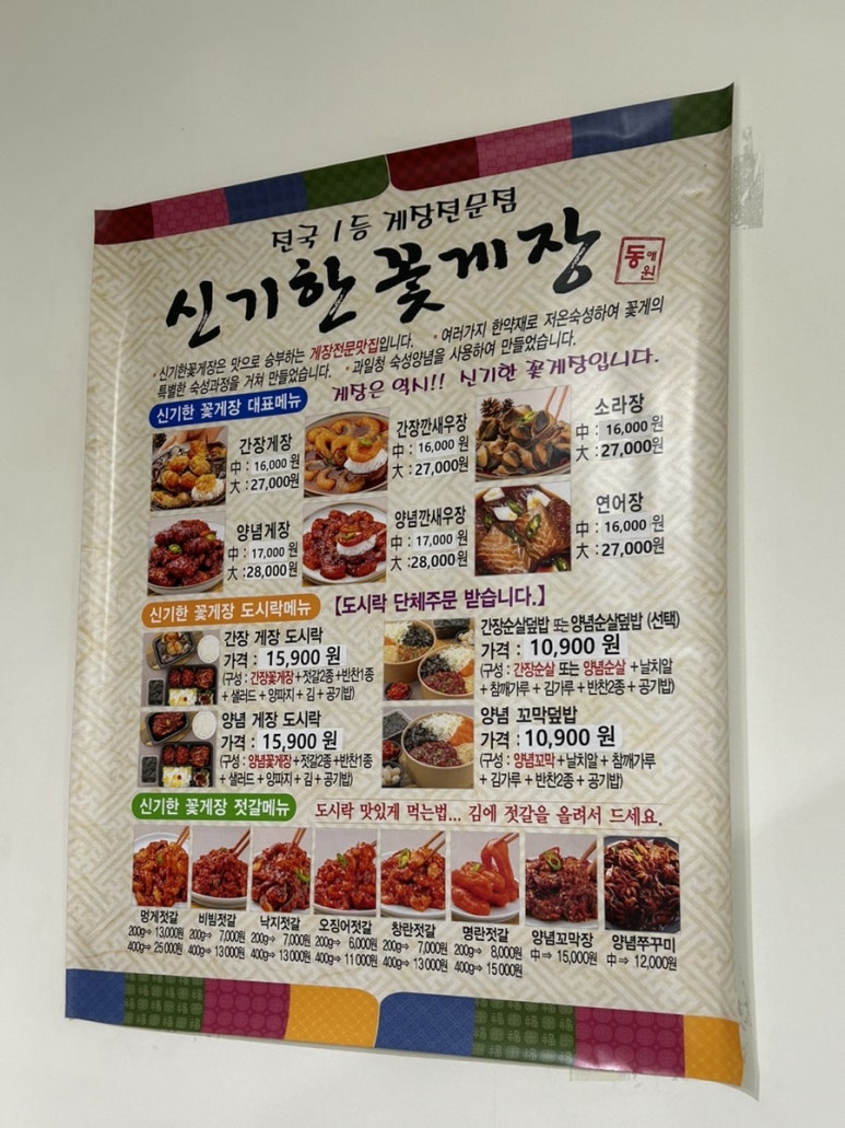 신기한꽃게장 이미지